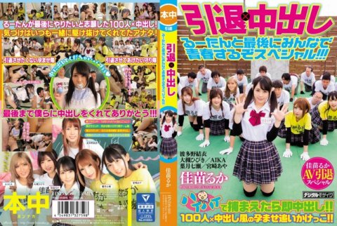 HNDS-060 Retirement x Creampie Rutan at lahat ay magsasama-sama sa dulo espesyal!!!