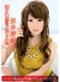 HODV-20537 犯●れ体質のドMギャル☆ 波多野結衣