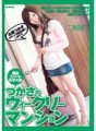 HODV-20643 Tsukasa's Weekly Mansion Tsukasa Mizuno