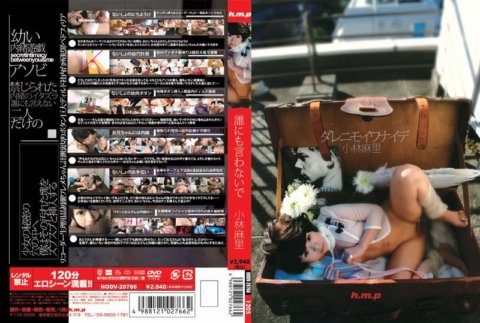 HODV-20766 อย่าบอกใครนะ มาริ โคบายาชิ