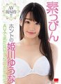 HODV-21332 ไม่แต่งหน้า Yuna Himekawa ตัวจริง เซ็กส์จริงที่ยังไม่ได้ฉายใน AV