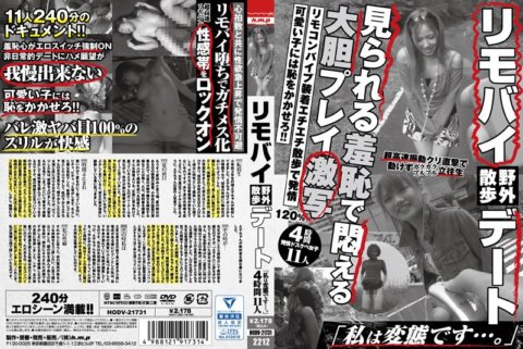 HODV-21731 Remote bike outdoor walk date "I'm a pervert..." 4 na oras 11 tao