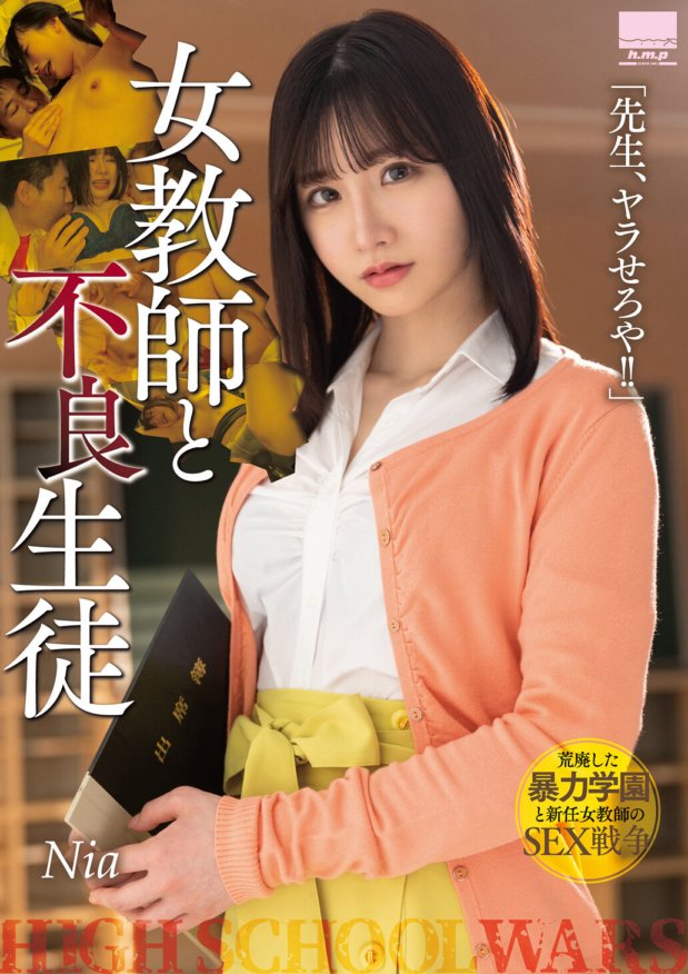 HODV-21784 Female teacher and delinquent student "Teacher, let's do it!!" Nia