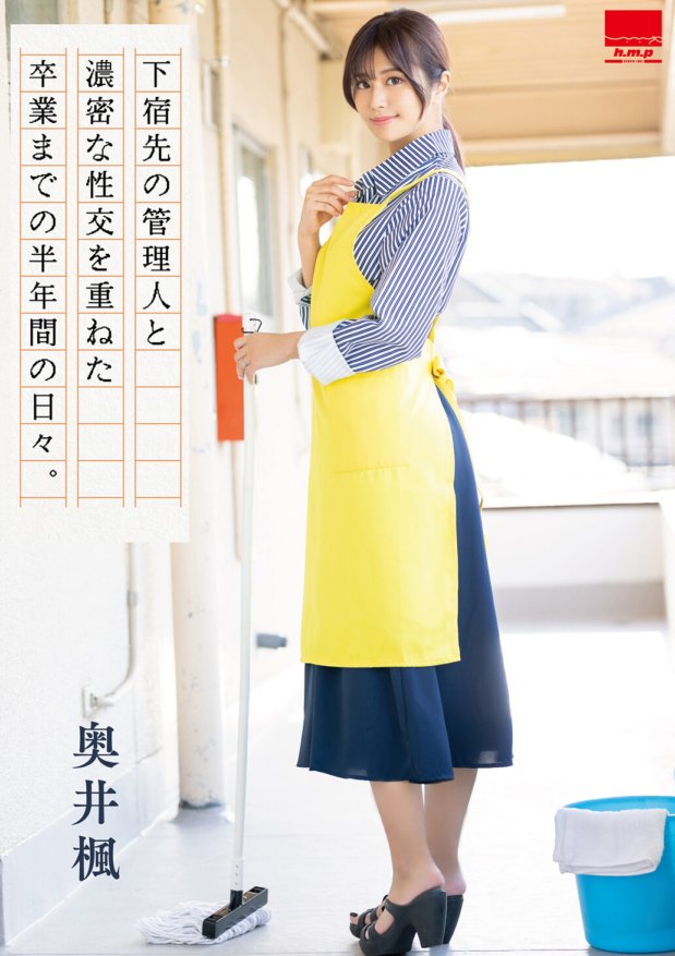 HODV-21856 Sa loob ng anim na buwan bago ang graduation, nagkaroon siya ng matinding pakikipagtalik sa manager ng kanyang boarding house. Kaede Okui