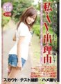 HODV-60085 Sebab mengapa saya muncul dalam penggambaran Ujian AV yang diambil sebelum debut 7