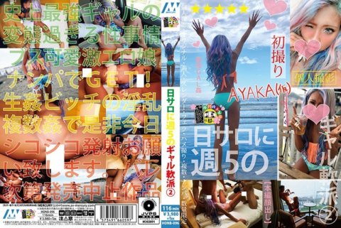 HONB-096 일 살로에 주 5의 걸 연파 2