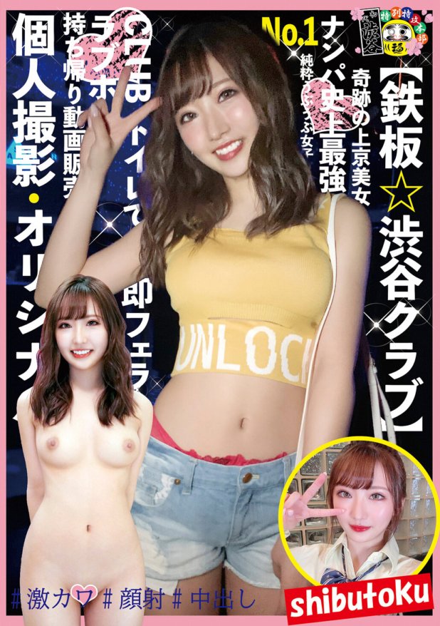 HONB-176 [鐵板☆澀谷俱樂部]愛情旅館外送超可愛臉部中出