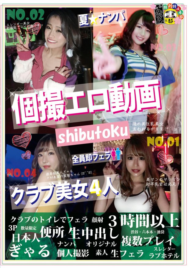 HONB-187 個撮エロ動画クラブ美女4人