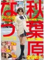 HRRB-022 Seryoso na ngayon si Akihabara! Seryoso! Seryoso! [Cumshot/facial] OK lahat! Ho-separate request!! Tulong sa tweet ○ pakikipag-date sa modernong batang babae na may maliit na dibdib na si Rinachin [erotic grime] Rina Ebina