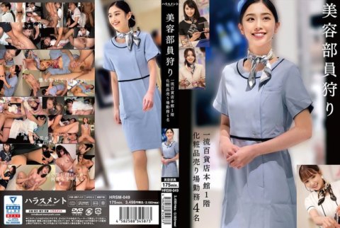HRSM-049 美容人员寻觅：某顶级百货主楼一楼化妆品部4人工作