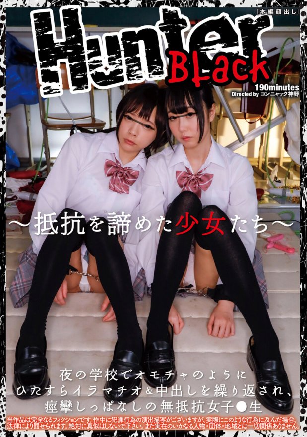 HUNBL-001 ～抵抗を諦めた少女たち～ 夜の学校でオモチャのようにひたすらイラマチオ&中出しを繰り返され、痙攣しっぱなしの無抵抗女子●生