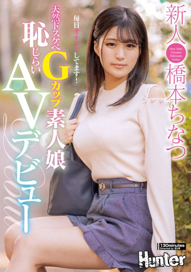 HUNTA-779 Natural lewd G cup amateur girl Shy AV debut Masturbates every day! Newcomer Chinatsu Hashimoto