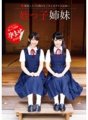 IBW-521 姪女姊妹～和和柚香回國7天的記錄～