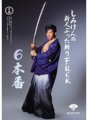 IDBD-195 Shimiken's newcomer FUCK 6 production