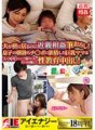 IENE-880 老公明明就在她身邊，她卻給他亂倫的一筆！貪圖兒子晨勃的巨乳媽媽，偷偷地捏住丈夫死角的雞巴，然後輕輕地射在她體內！