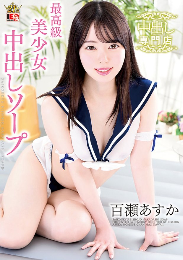 IENF-128 Sabun Creampie Gadis Cantik Kelas Tertinggi Asuka Momose