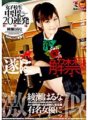 IESP-263 女学生连续20次中出 绫濑春菜