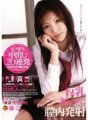 IESP-280 Nữ sinh Creampie 20 lần liên tiếp Mai Hanano