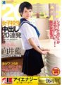 IESP-620 Ai Mukai Schoolgirl Creampie 20 beses sa isang hilera