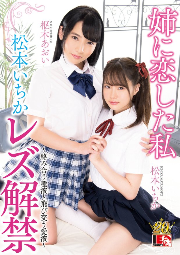 IESP-664 Ichika Matsumoto Lệnh cấm đồng tính nữ được dỡ bỏ Tôi đã yêu em gái mình
