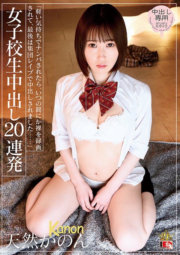 IESP-678 天然かのん 女子校生中出し20連発