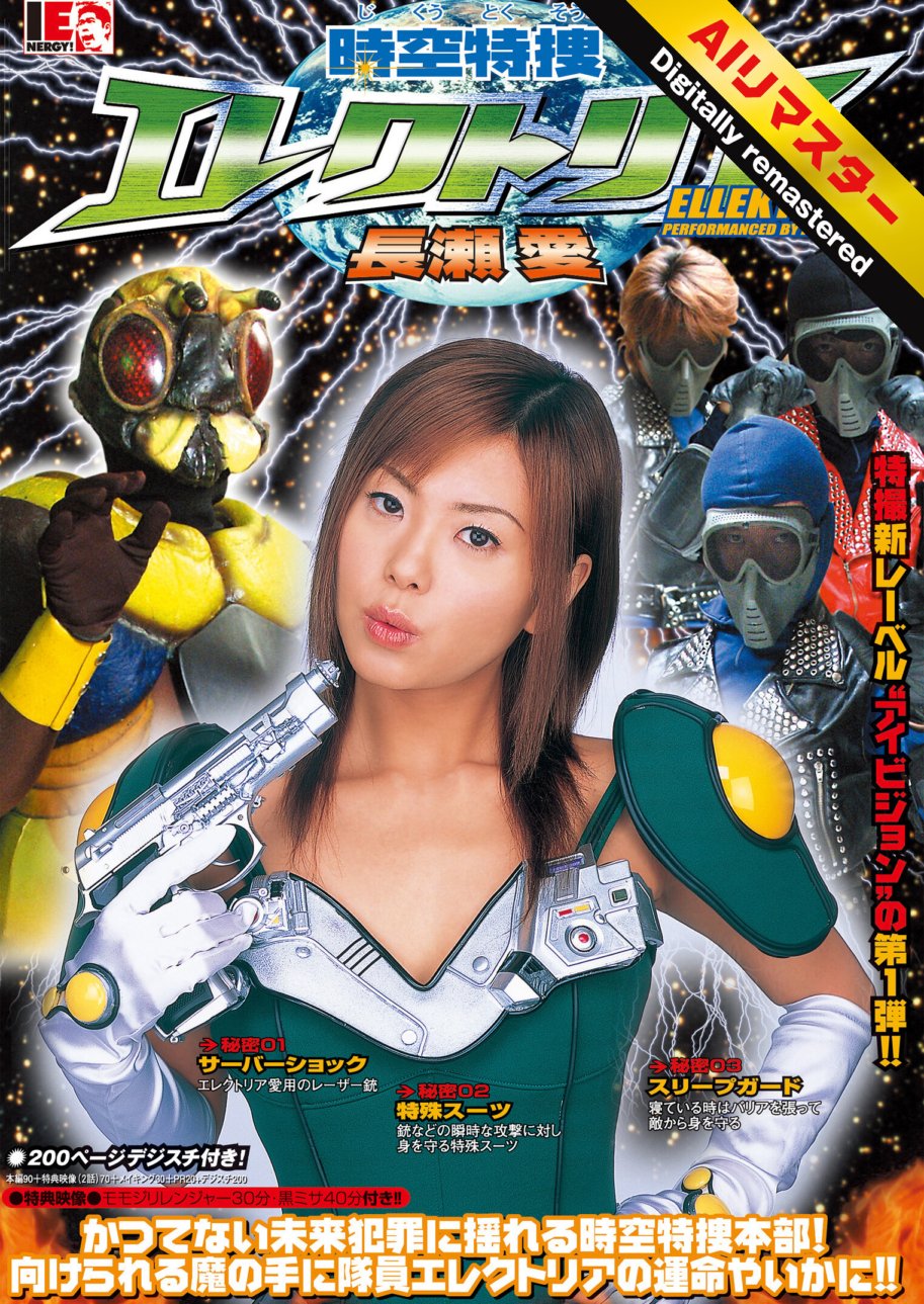 IEVD-001 [AI Remaster] Điều tra đặc biệt về không-thời gian Electria Nagase Ai