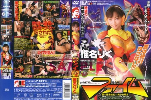 IEVD-011 Guerrier spécial Faim Riku Shiina