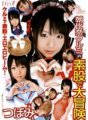 IFDVA-034 Pengembaraan intercrural Kurumi Asahina Tsubomi