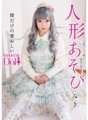 INCT-011 娃娃扮演 Miki Aise Miki