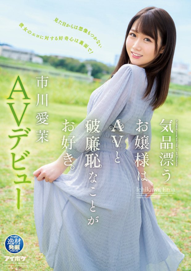 IPIT-023 Gusto ng matikas na binibini na ito ang AV at mga walanghiyang bagay. Aima Ichikawa AV debut