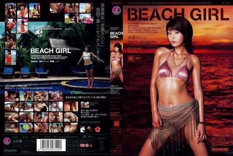 IPTD-222 BEACH GIRL 鲇原赖人