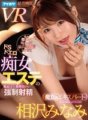IPVR-095 [VR] Super Dirty Talk! Sobrang Erotic! Super Slutty Men's Esthetician's Strong Ejaculation VR Bakit hindi mo tikman ang aking extreme technique at magkaroon ng pinakamahusay na bulalas Minami Aizawa