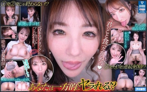 IPVR-207 [VR] Belokisu Attack VR « Manger » Tsubasa Amami d'une enseignante sans précédent