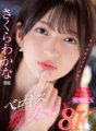 IPVR-250 [VR] 8KVR 荡妇 SEX 舌头和唾液覆盖若菜佐仓