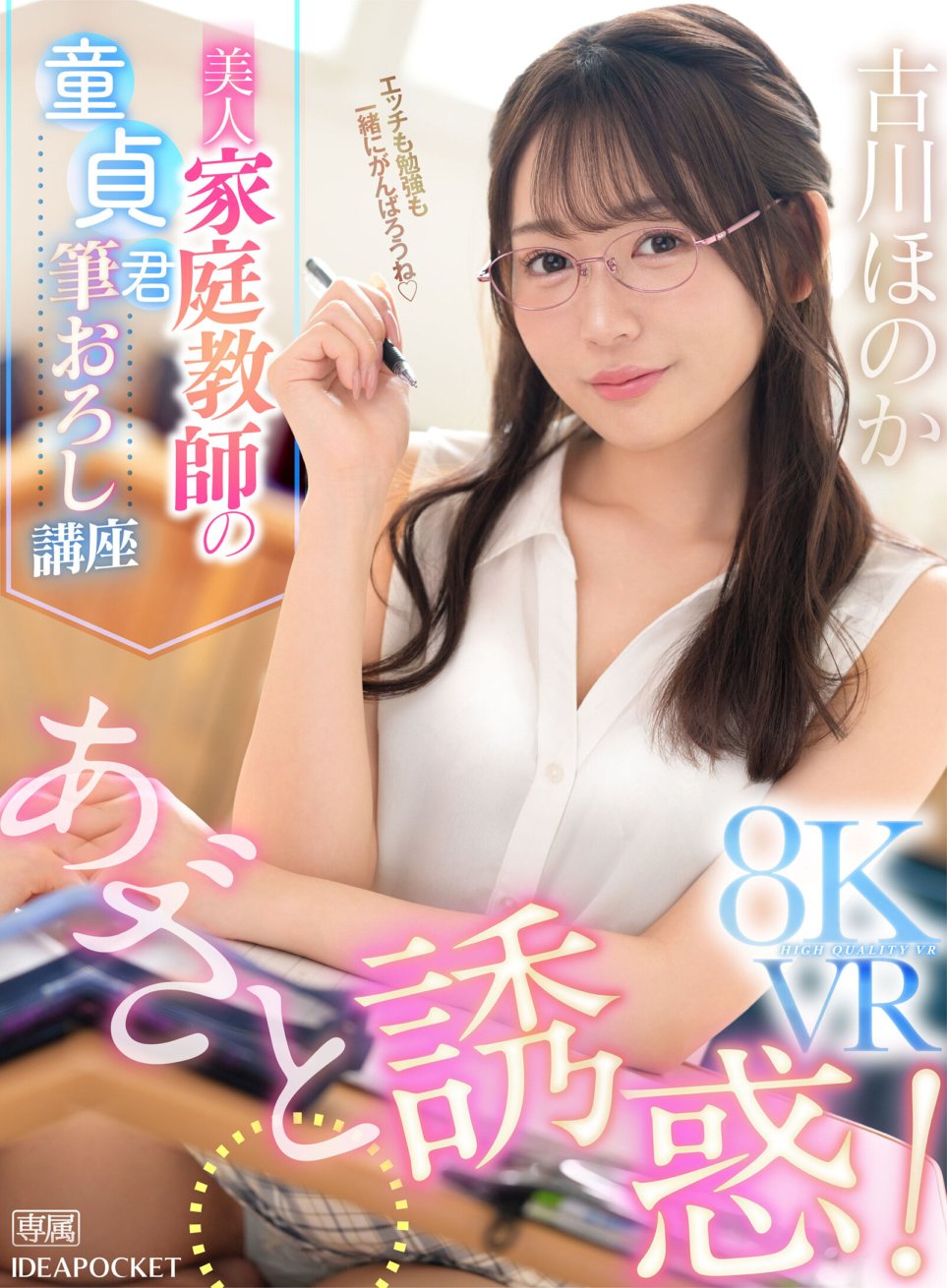 IPVR-287 [VR] Bleus et tentations ! Cours de brossage de virginité d'un beau tuteur 8KVR Honoka Furukawa