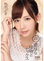 IPX-004 น้ำลายไหล น้ำลายไหล จูบแรงๆ และเซ็กส์กับสาวสวยอัศจรรย์ สึมุกิ อาคาริ