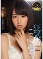 IPX-040 Inalis ang cum swallowing ban ni Akari Natsukawa!!! Crazy cum paglunok pagkakulong