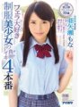 IPX-221 A beautiful girl in uniform who loves blowjobs has serious sex 4 times Mona Ayase