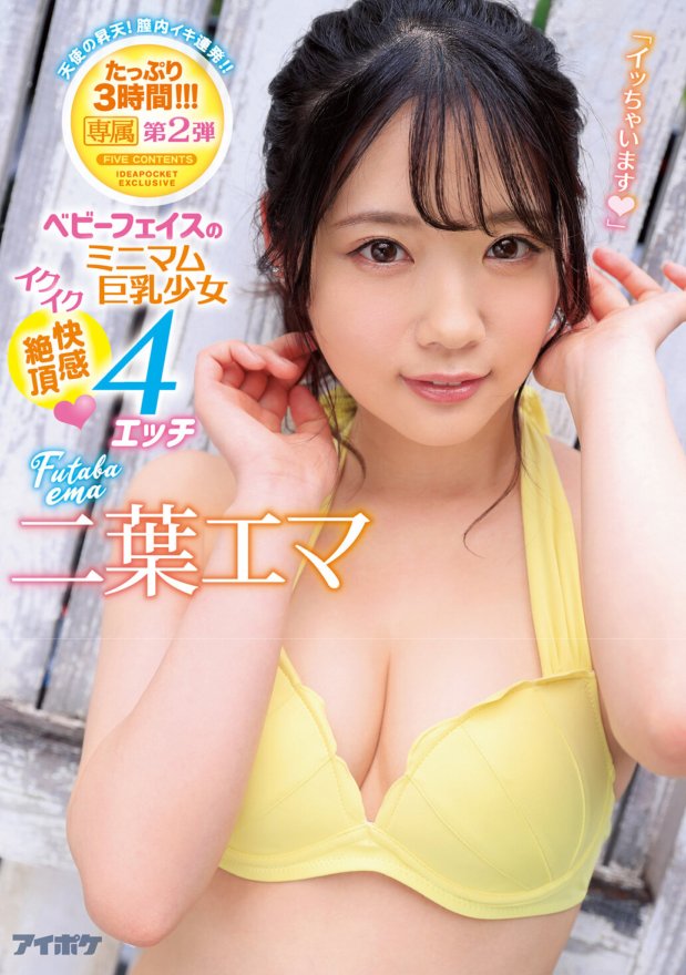 IPX-531 "I'm going to cum" Minimum busty girl with baby face orgasms and climaxes in pleasure 4 sex exclusive 2nd part Ascension of an angel! Continuous vaginal orgasms!! Plenty of 3 hours!!! Emma Futaba