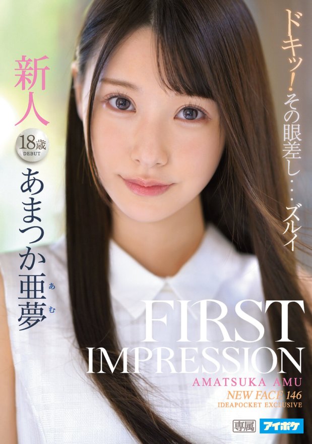 IPX-573 ERSTER EINDRUCK 146 Amatsuka Amu