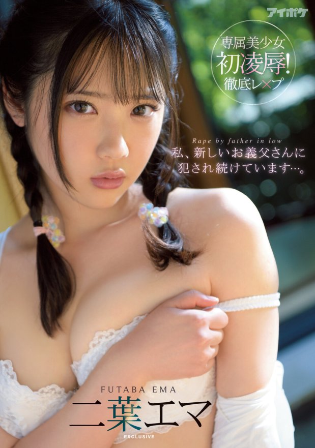 IPX-593 Aku terus diperkosa oleh ayah tiriku yang baru... Futaba Emma