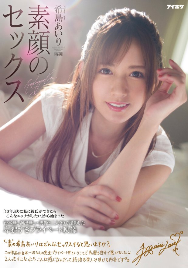 IPX-603 Sexo real de Airi Kijima. Sem roteiro, sem produção, começando com “Se eu tivesse um namorado pela primeira vez em 10 anos, gostaria de fazer sexo assim”... Um vídeo privado muito obsceno filmado sozinho com um ator.