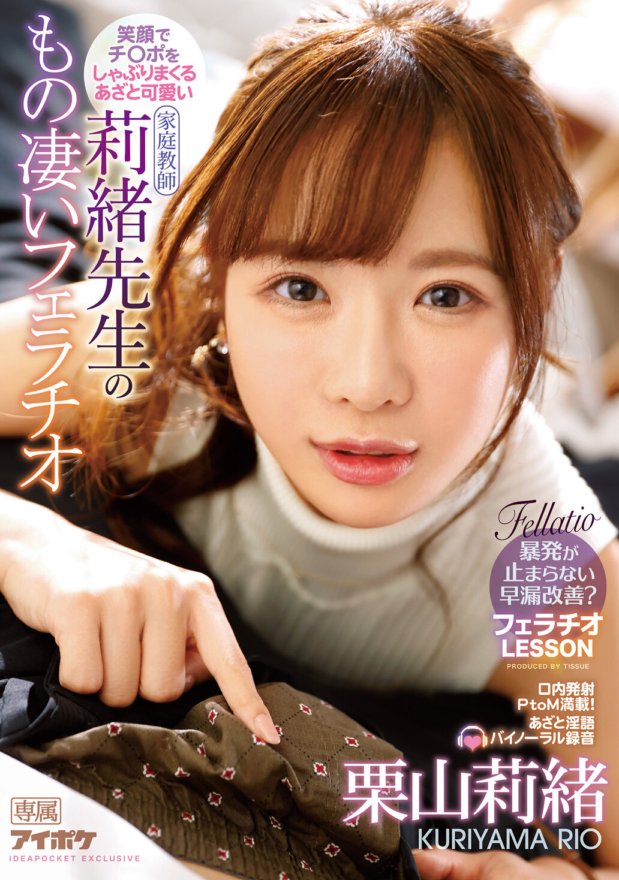 IPX-623 Si Rio Kuriyama ay nagbibigay ng kahanga-hangang blowjob mula sa cute at bugbog na guro na si Rio na patuloy na sumusubo ng titi na may ngiti.