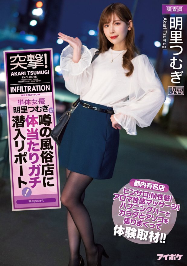 IPX-647 突擊！獨唱女星紬明里潛入傳聞性用品店的報道！別針沙龍！受虐狂的感覺！芳香感官按摩！一個正在發生的酒吧，身體和陰部被覆蓋！