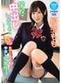 IPX-725 Let's cum at school! G-cup girl Momo's creampie school sex life Momo Sakura