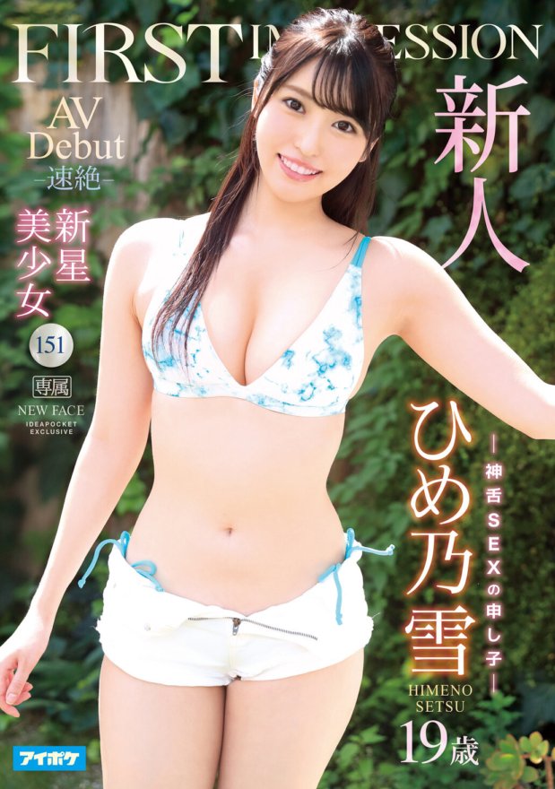 IPX-769 Newcomer FIRST IMPRESSION 151-Quick Zet- 19 taong gulang na magandang babae AV Debut Himenoyuki
