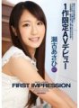 IPZ-579 ความประทับใจครั้งแรก 87 อาซาฮี เซโกะ