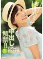 IPZ-657 歡迎回來！中出禁令解除！ ！君人步美