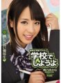 IPZ-672 Honor Student Academy Gehen wir mit einem Idol zur Schule, Kana Momonogi, einer Ehrenschülerin, die schwach ist, Druck zu machen.