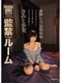 IPZ-691 Confinement Room Kimito Ayumi